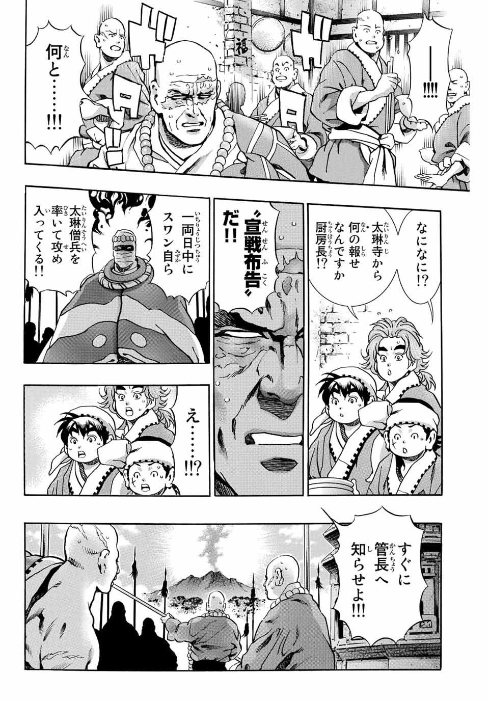 Read CHUUKA ICHIBAN! KIWAMI - RAW Chapter 103 [High Quality / Full] - Page 12 - nicomanga.com