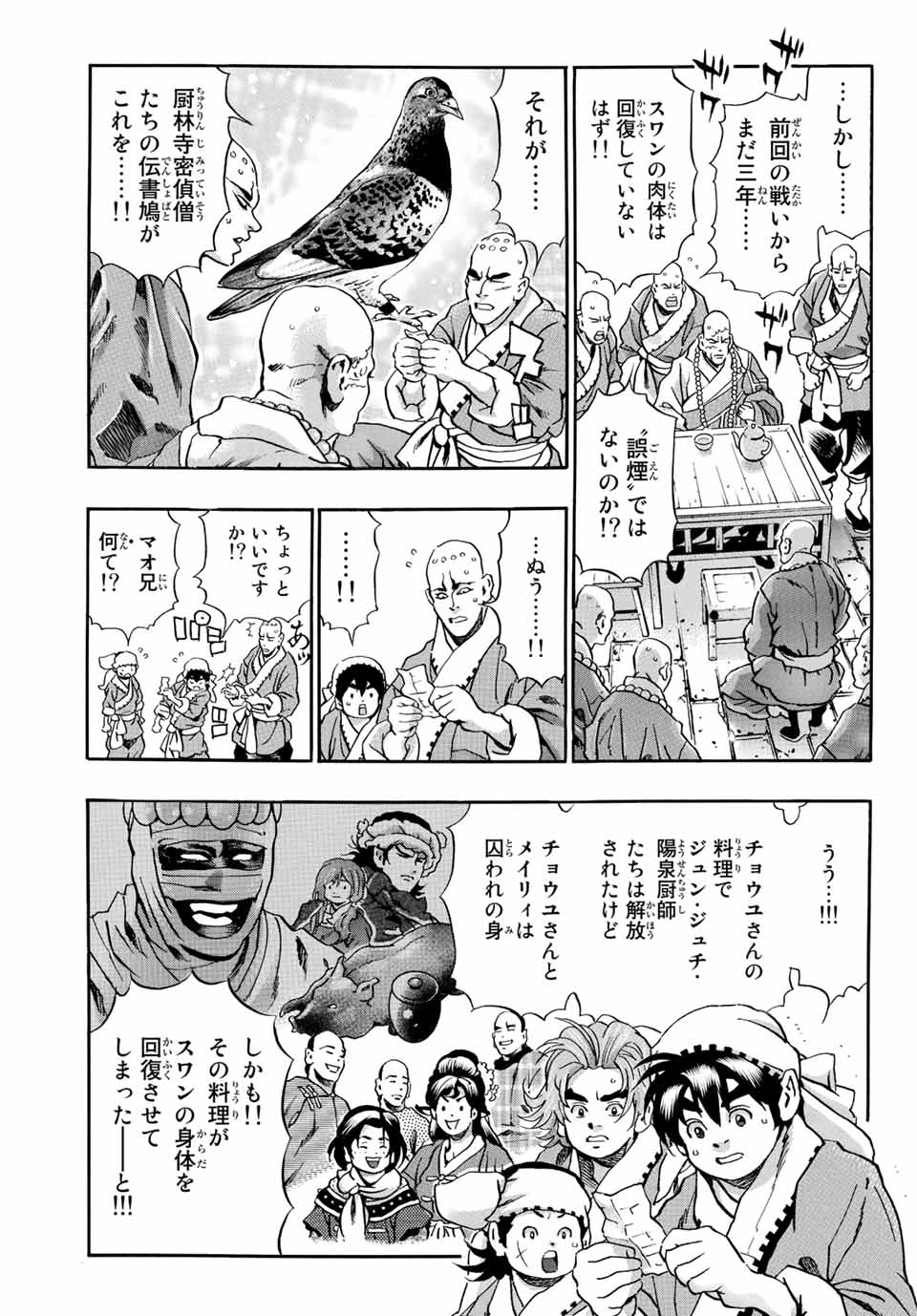 Read CHUUKA ICHIBAN! KIWAMI - RAW Chapter 103 [High Quality / Full] - Page 13 - nicomanga.com
