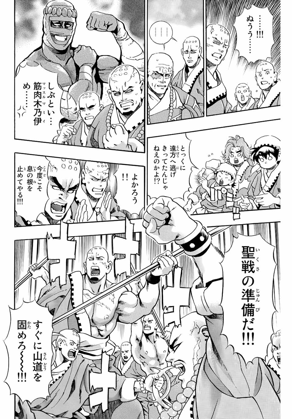 Read CHUUKA ICHIBAN! KIWAMI - RAW Chapter 103 [High Quality / Full] - Page 14 - nicomanga.com