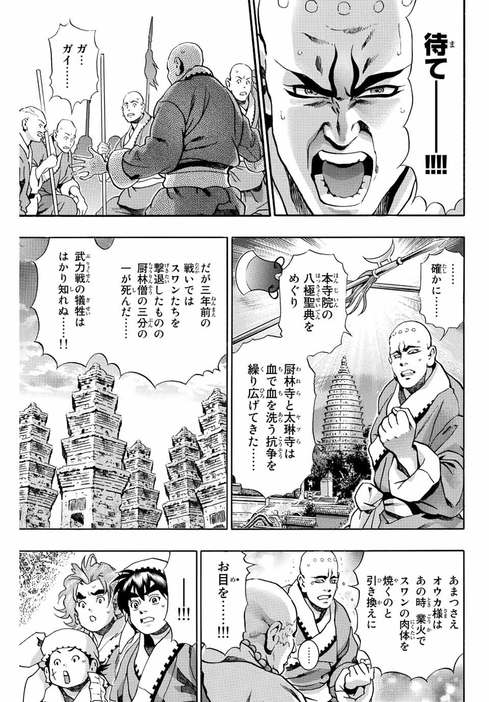 Read CHUUKA ICHIBAN! KIWAMI - RAW Chapter 103 [High Quality / Full] - Page 15 - nicomanga.com
