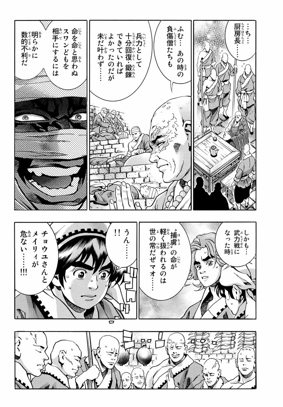 Read CHUUKA ICHIBAN! KIWAMI - RAW Chapter 103 [High Quality / Full] - Page 16 - nicomanga.com