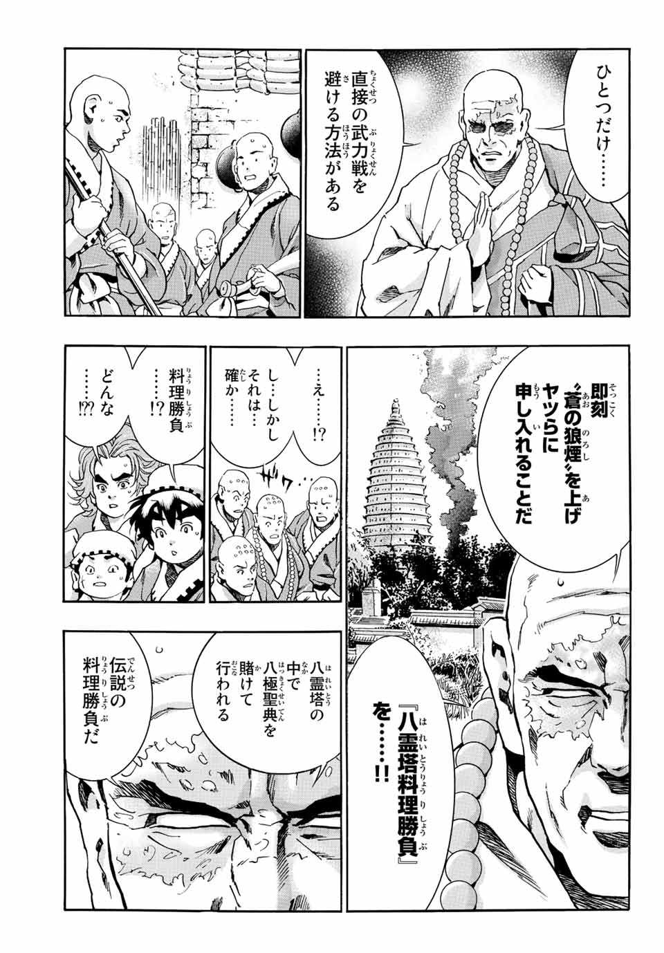 Read CHUUKA ICHIBAN! KIWAMI - RAW Chapter 103 [High Quality / Full] - Page 17 - nicomanga.com