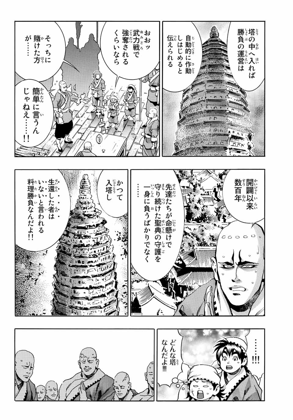 Read CHUUKA ICHIBAN! KIWAMI - RAW Chapter 103 [High Quality / Full] - Page 18 - nicomanga.com