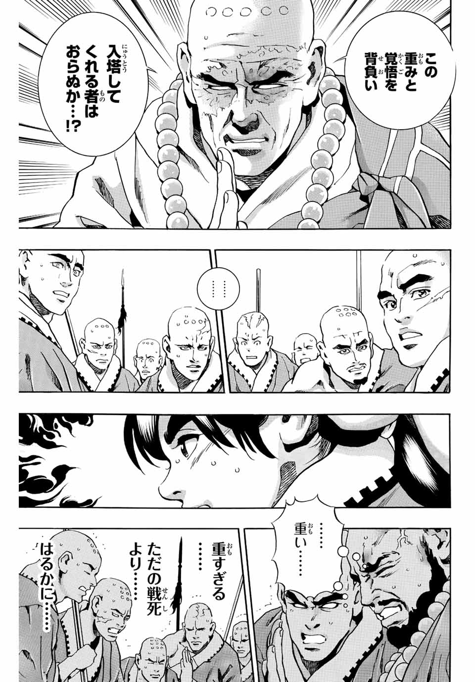 Read CHUUKA ICHIBAN! KIWAMI - RAW Chapter 103 [High Quality / Full] - Page 19 - nicomanga.com