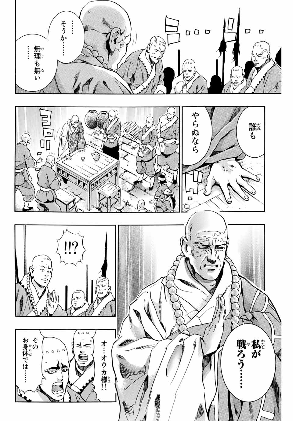 Read CHUUKA ICHIBAN! KIWAMI - RAW Chapter 103 [High Quality / Full] - Page 20 - nicomanga.com