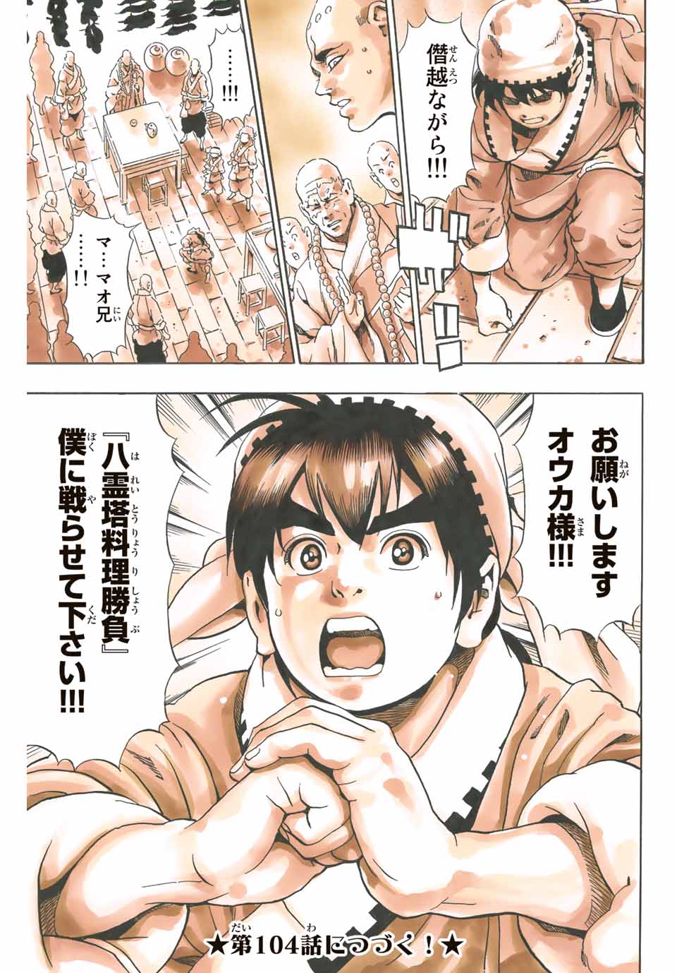 Read CHUUKA ICHIBAN! KIWAMI - RAW Chapter 103 [High Quality / Full] - Page 21 - nicomanga.com