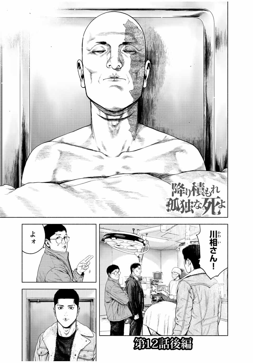 Read FURITSUMORE KODOKU NA SHI YO Chapter 12.2 [High Quality / Full] - Page 1 - nicomanga.net