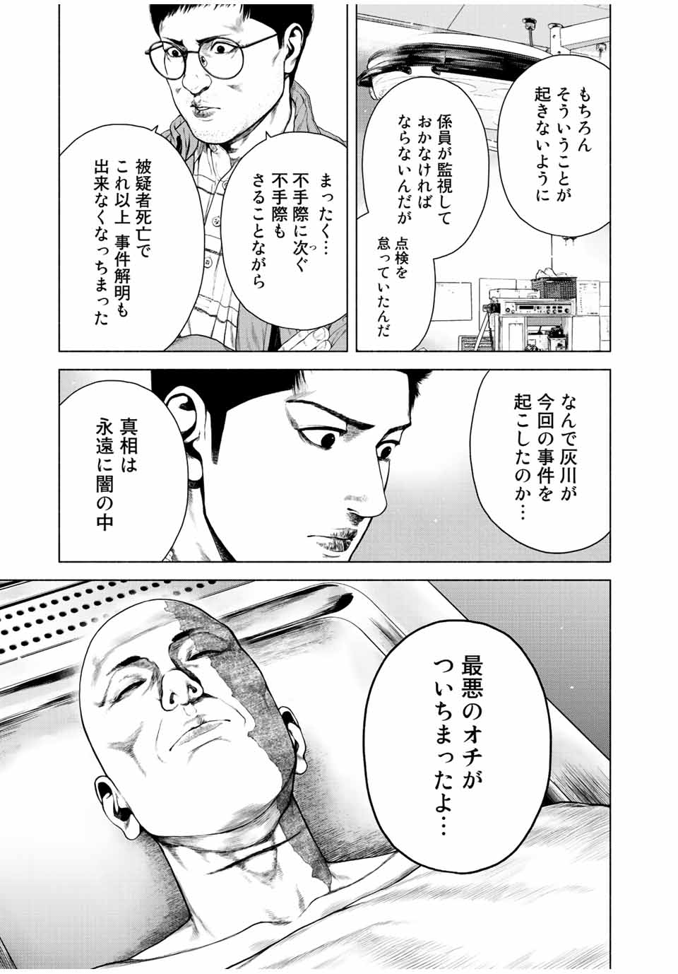 Read FURITSUMORE KODOKU NA SHI YO Chapter 12.2 [High Quality / Full] - Page 3 - nicomanga.net