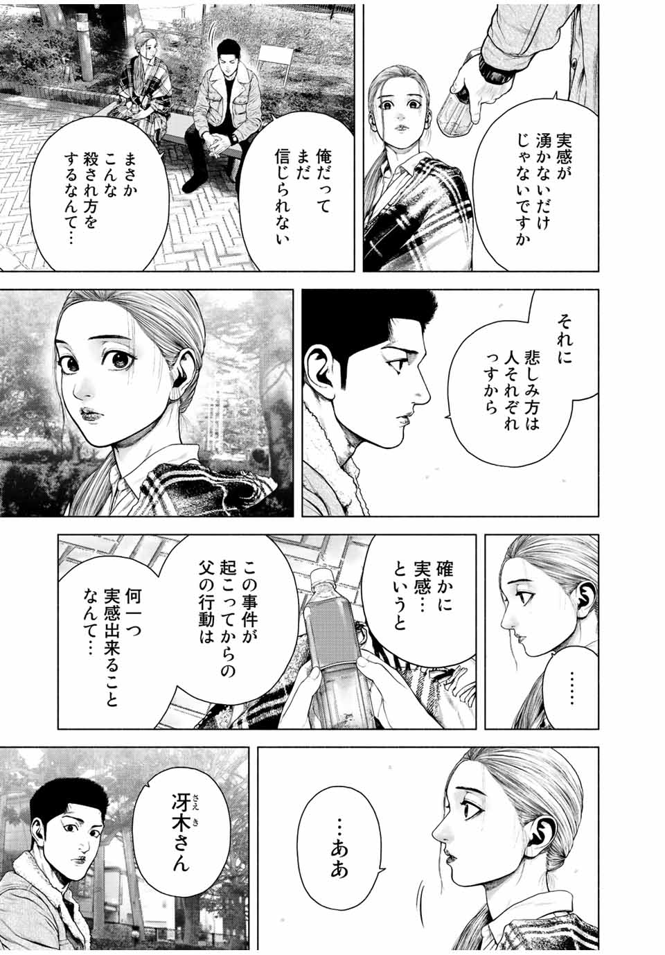 Read FURITSUMORE KODOKU NA SHI YO Chapter 12.2 [High Quality / Full] - Page 7 - nicomanga.net