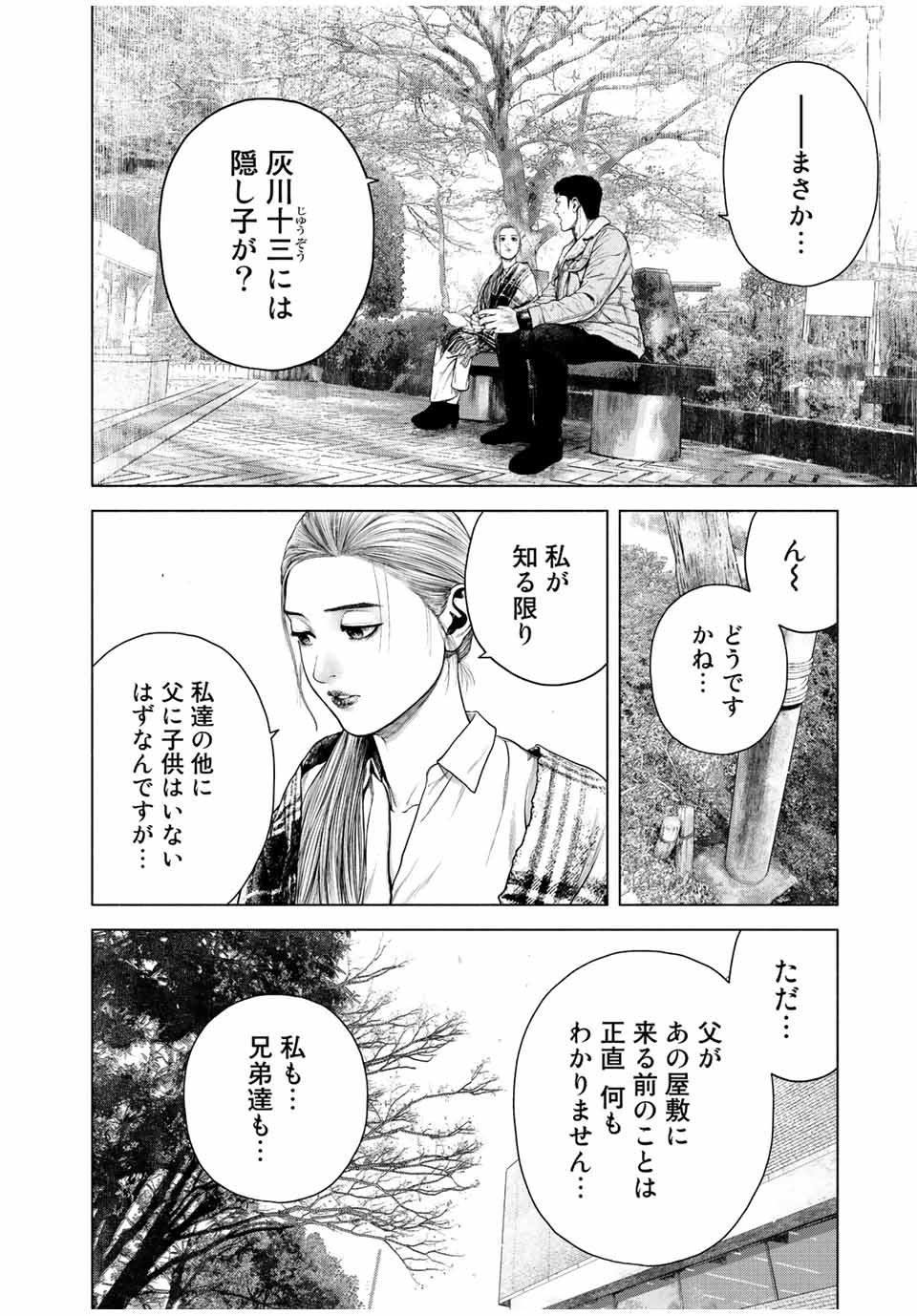 Read FURITSUMORE KODOKU NA SHI YO Chapter 12.2 [High Quality / Full] - Page 10 - nicomanga.net