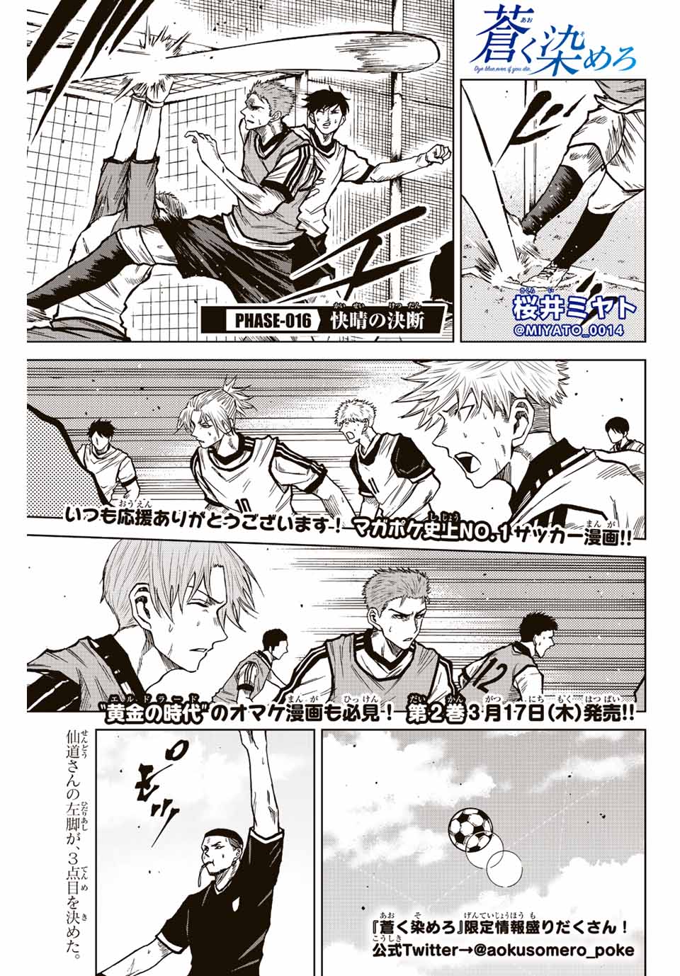 Read AOKU SOMERO Chapter 16 [High Quality / Full] - Page 1 - nicomanga.com