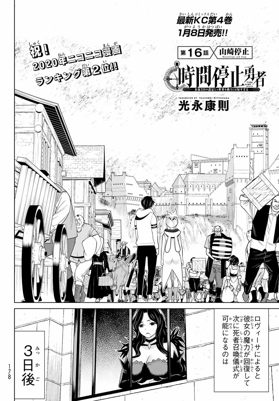 Read JIKAN TEISHI YUUSHA - YOMEI 3-KA NO SETTEI JA SEKAI O SUKUU NI WA MIJIKA SUGIRU Chapter 16.1 [High Quality / Full] - Page 2 - nicomanga.net