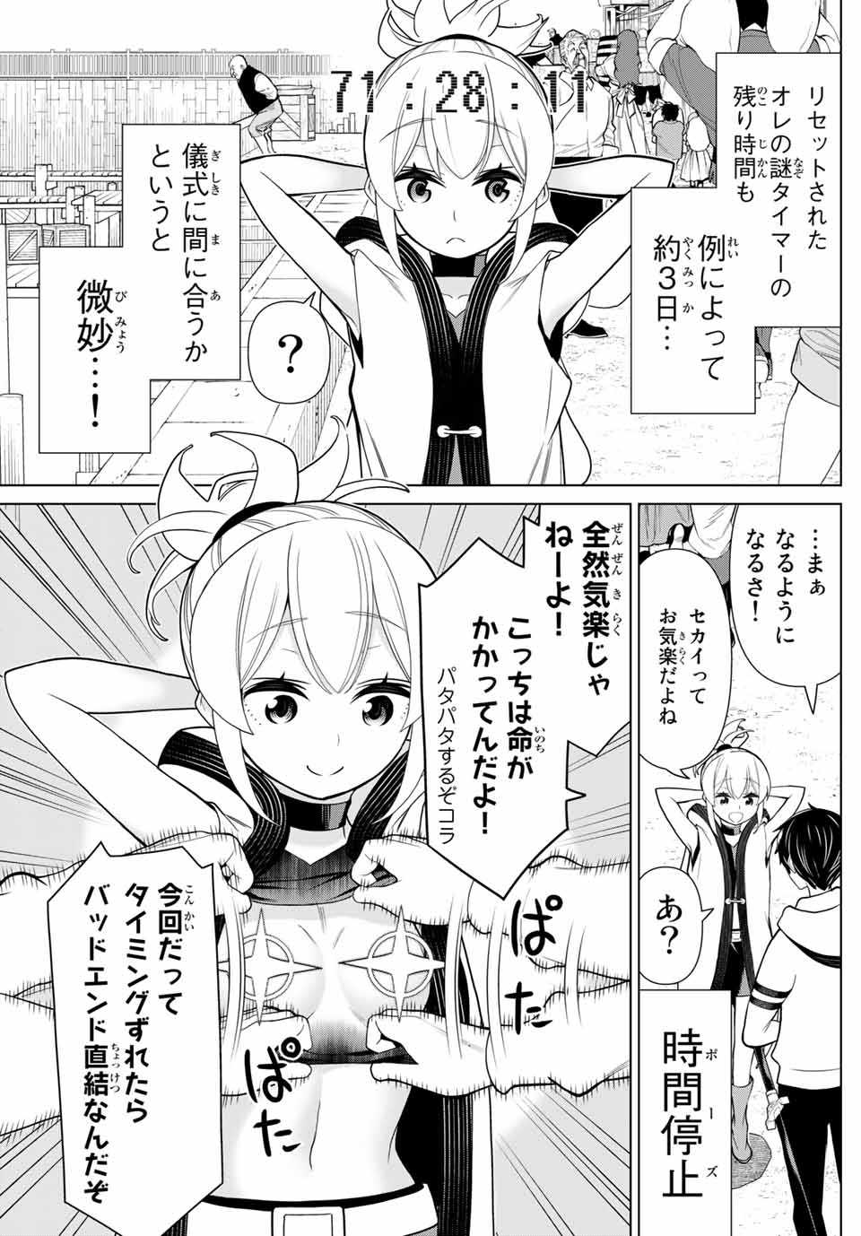 Read JIKAN TEISHI YUUSHA - YOMEI 3-KA NO SETTEI JA SEKAI O SUKUU NI WA MIJIKA SUGIRU Chapter 16.1 [High Quality / Full] - Page 4 - nicomanga.net