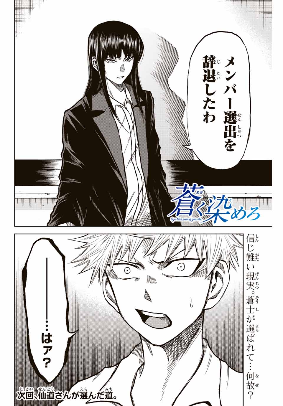 Read AOKU SOMERO Chapter 16 [High Quality / Full] - Page 16 - nicomanga.com