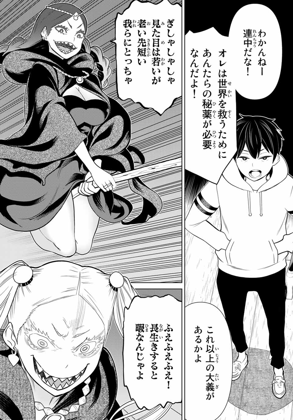 Read JIKAN TEISHI YUUSHA - YOMEI 3-KA NO SETTEI JA SEKAI O SUKUU NI WA MIJIKA SUGIRU Chapter 16.1 [High Quality / Full] - Page 16 - nicomanga.net