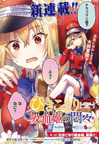HIKIKOMARI KYUUKETSUKI NO MONMON