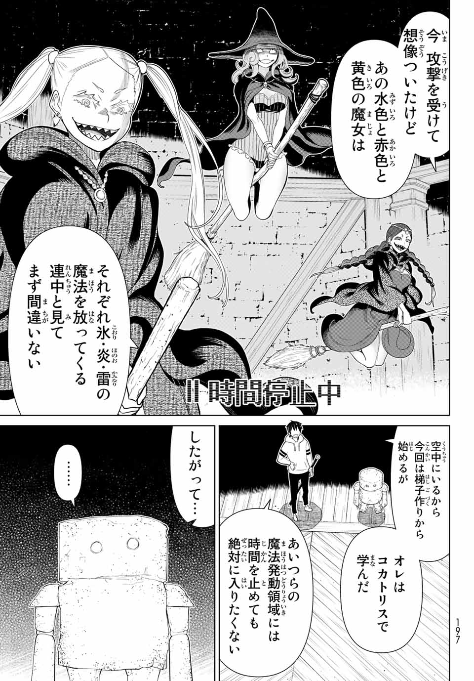 Read JIKAN TEISHI YUUSHA - YOMEI 3-KA NO SETTEI JA SEKAI O SUKUU NI WA MIJIKA SUGIRU Chapter 16.1 [High Quality / Full] - Page 21 - nicomanga.net