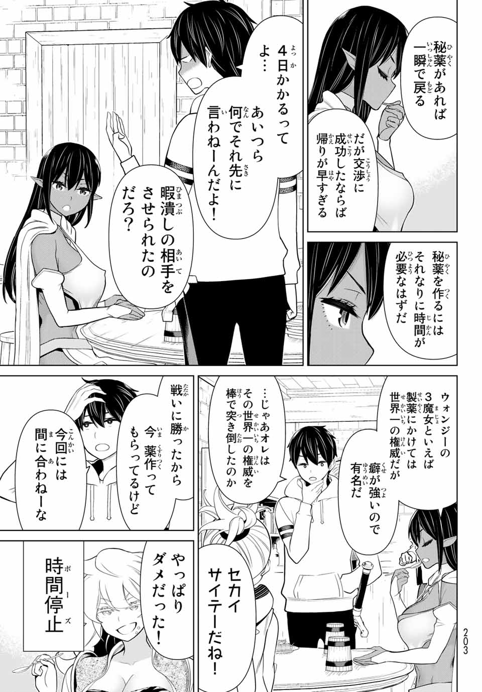 Read JIKAN TEISHI YUUSHA - YOMEI 3-KA NO SETTEI JA SEKAI O SUKUU NI WA MIJIKA SUGIRU Chapter 16.2 [High Quality / Full] - Page 1 - nicomanga.net