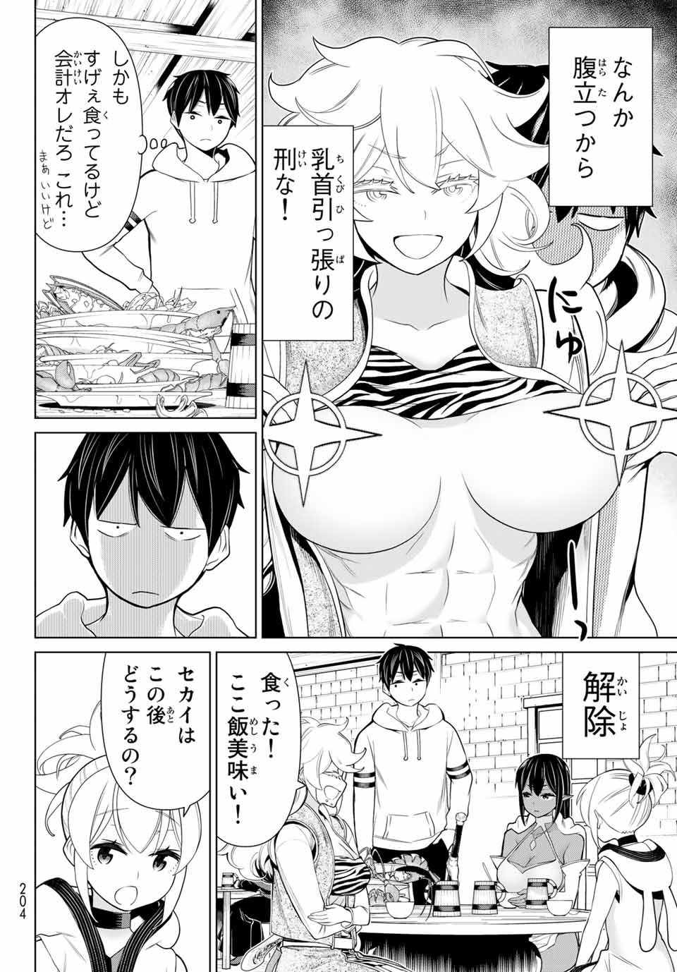 Read JIKAN TEISHI YUUSHA - YOMEI 3-KA NO SETTEI JA SEKAI O SUKUU NI WA MIJIKA SUGIRU Chapter 16.2 [High Quality / Full] - Page 2 - nicomanga.net