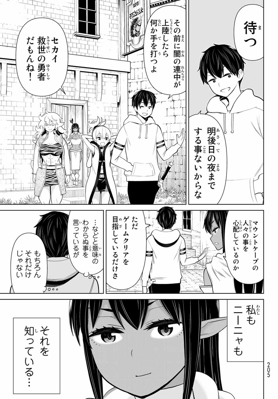 Read JIKAN TEISHI YUUSHA - YOMEI 3-KA NO SETTEI JA SEKAI O SUKUU NI WA MIJIKA SUGIRU Chapter 16.2 [High Quality / Full] - Page 3 - nicomanga.net