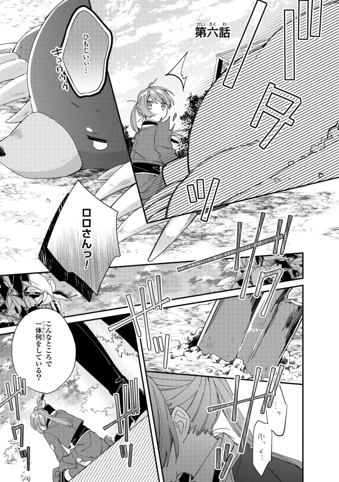 Read HIKIKOMORI REIJOU WA HANASHI NO WAKARU SEIJU-BAN Chapter 6.1 [High Quality / Full] - Page 1 - nicomanga.net