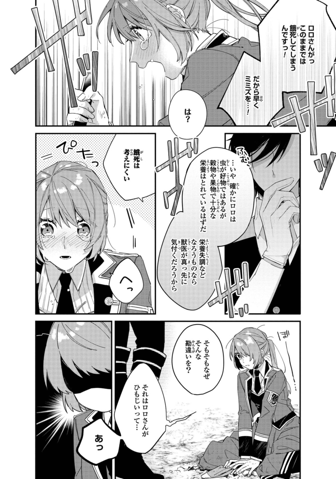 Read HIKIKOMORI REIJOU WA HANASHI NO WAKARU SEIJU-BAN Chapter 6.1 [High Quality / Full] - Page 2 - nicomanga.net