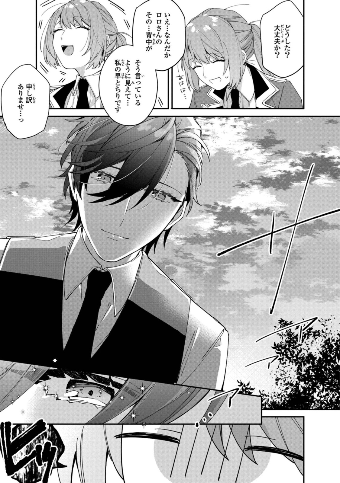 Read HIKIKOMORI REIJOU WA HANASHI NO WAKARU SEIJU-BAN Chapter 6.1 [High Quality / Full] - Page 3 - nicomanga.net