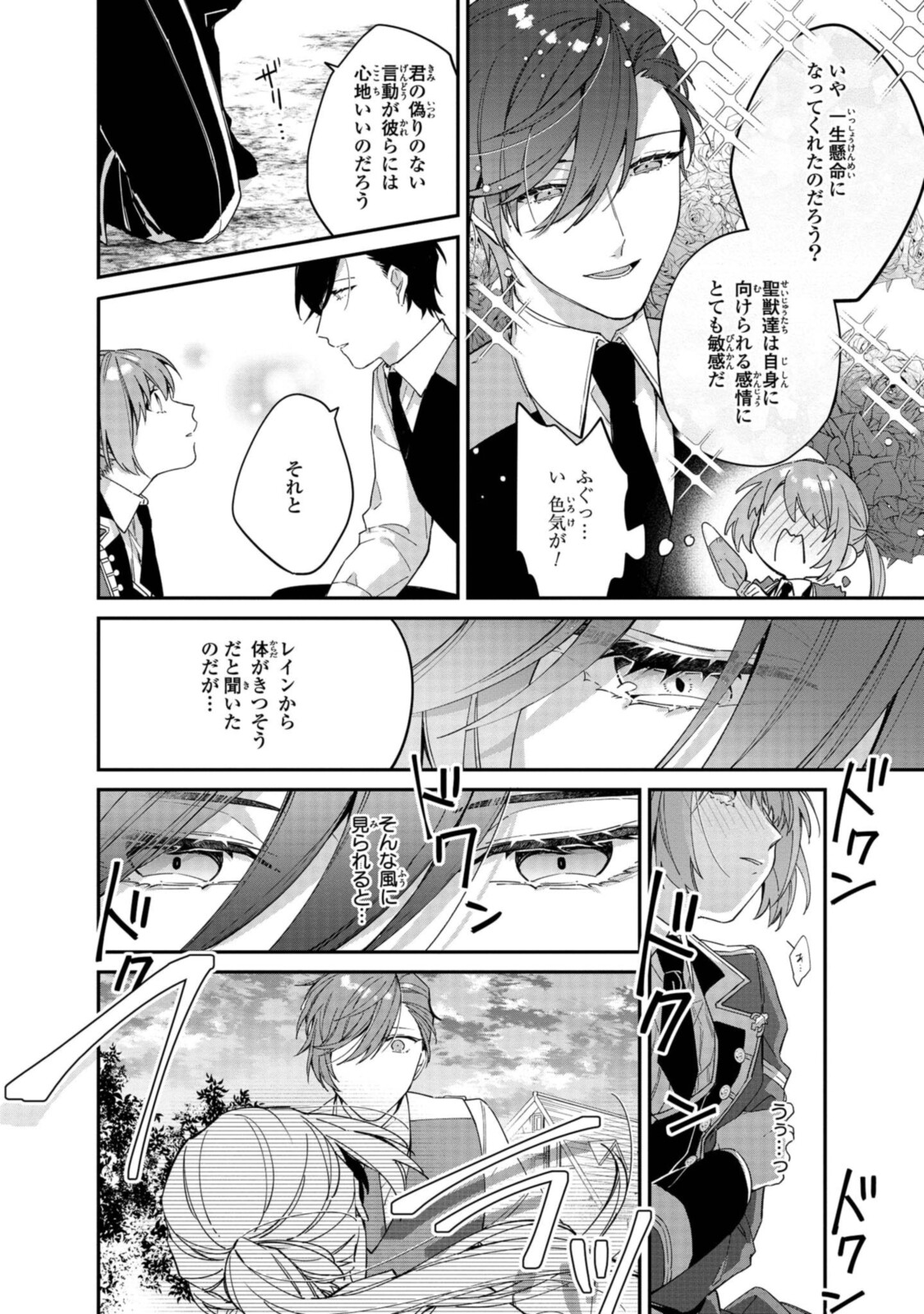 Read HIKIKOMORI REIJOU WA HANASHI NO WAKARU SEIJU-BAN Chapter 6.1 [High Quality / Full] - Page 4 - nicomanga.net