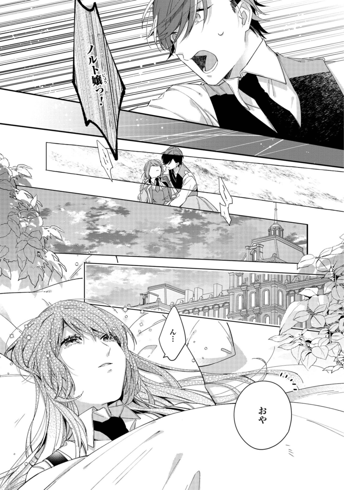 Read HIKIKOMORI REIJOU WA HANASHI NO WAKARU SEIJU-BAN Chapter 6.1 [High Quality / Full] - Page 5 - nicomanga.net