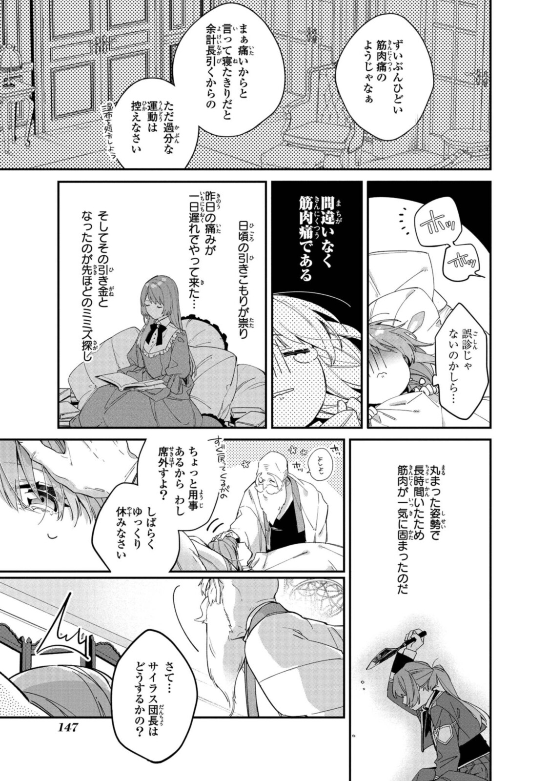 Read HIKIKOMORI REIJOU WA HANASHI NO WAKARU SEIJU-BAN Chapter 6.1 [High Quality / Full] - Page 7 - nicomanga.net