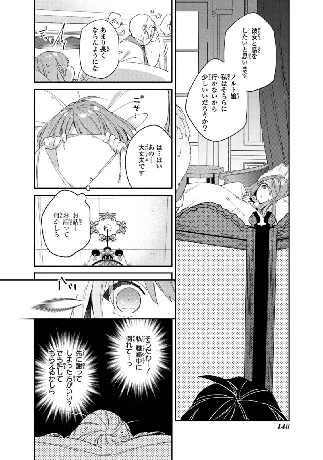 Read HIKIKOMORI REIJOU WA HANASHI NO WAKARU SEIJU-BAN Chapter 6.1 [High Quality / Full] - Page 8 - nicomanga.net