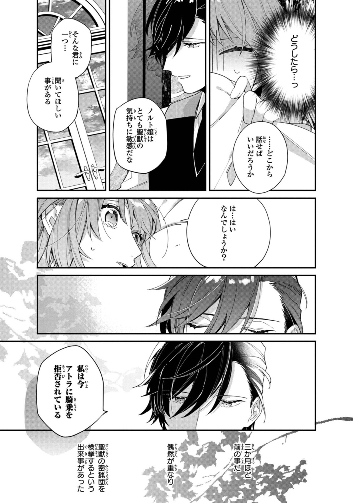 Read HIKIKOMORI REIJOU WA HANASHI NO WAKARU SEIJU-BAN Chapter 6.1 [High Quality / Full] - Page 9 - nicomanga.net