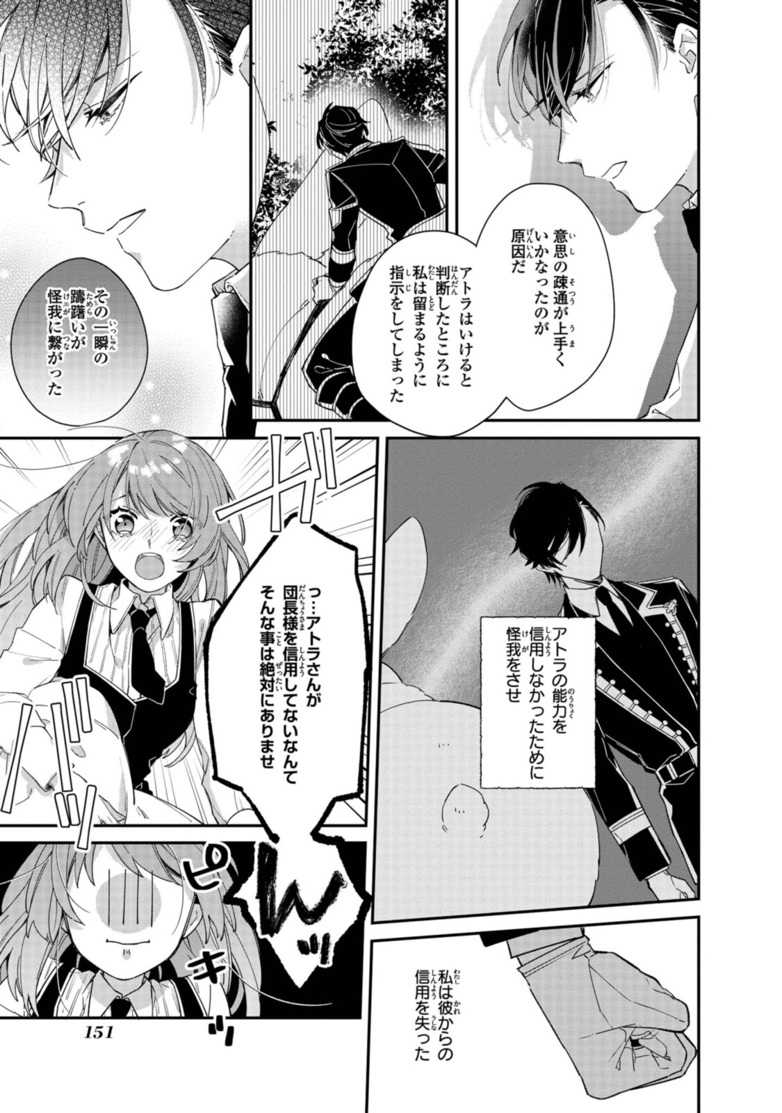 Read HIKIKOMORI REIJOU WA HANASHI NO WAKARU SEIJU-BAN Chapter 6.1 [High Quality / Full] - Page 11 - nicomanga.net