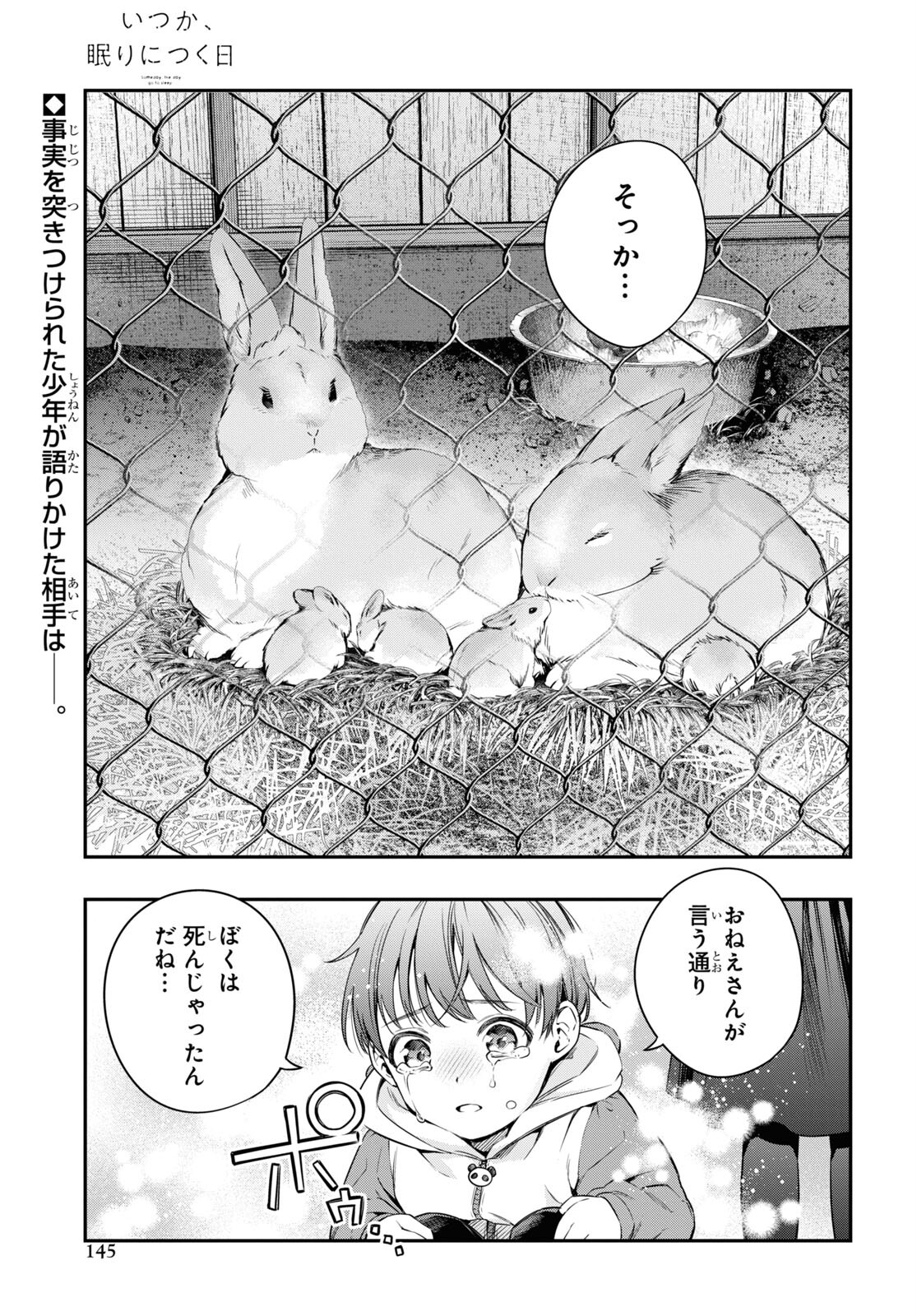 Itsuka, Nemuri ni Tsuku Hi Chap 11 - Pic 1