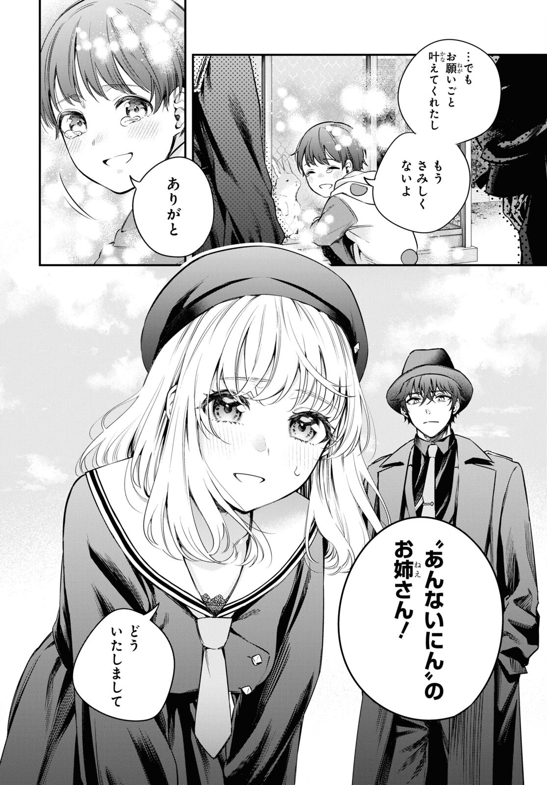 Itsuka, Nemuri ni Tsuku Hi Chap 11 - Pic 2