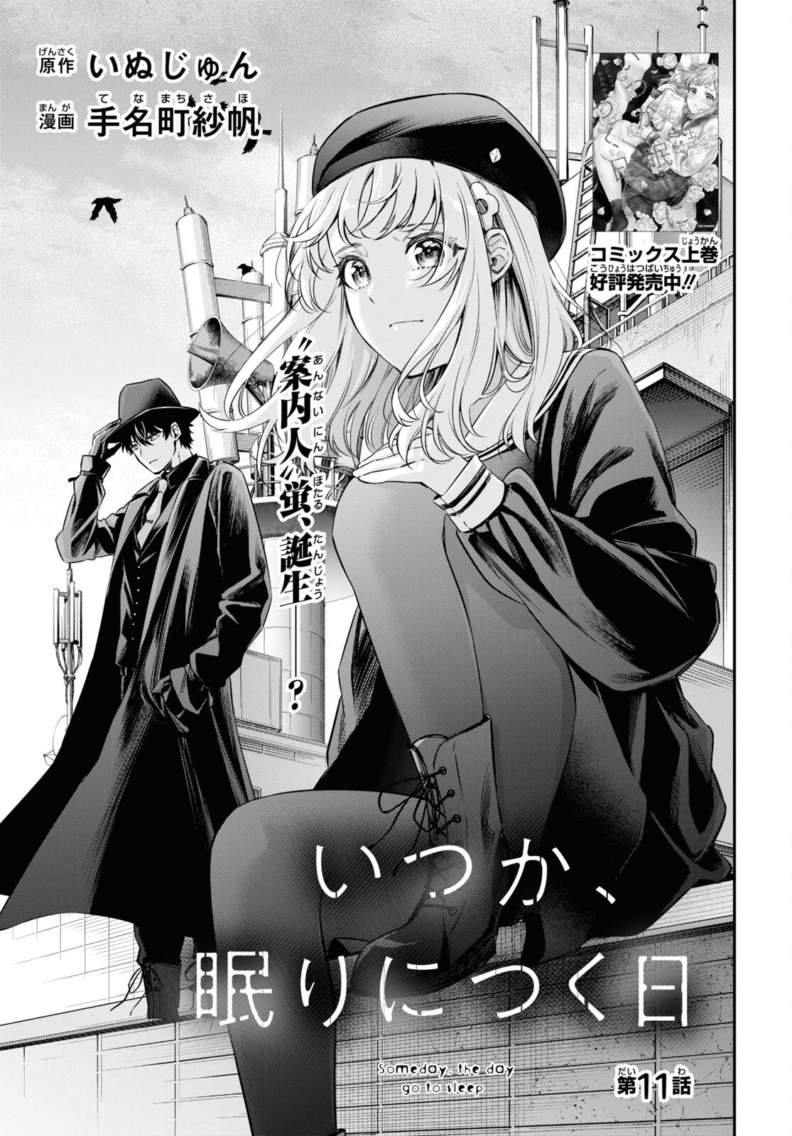 Itsuka, Nemuri ni Tsuku Hi Chap 11 - Pic 3