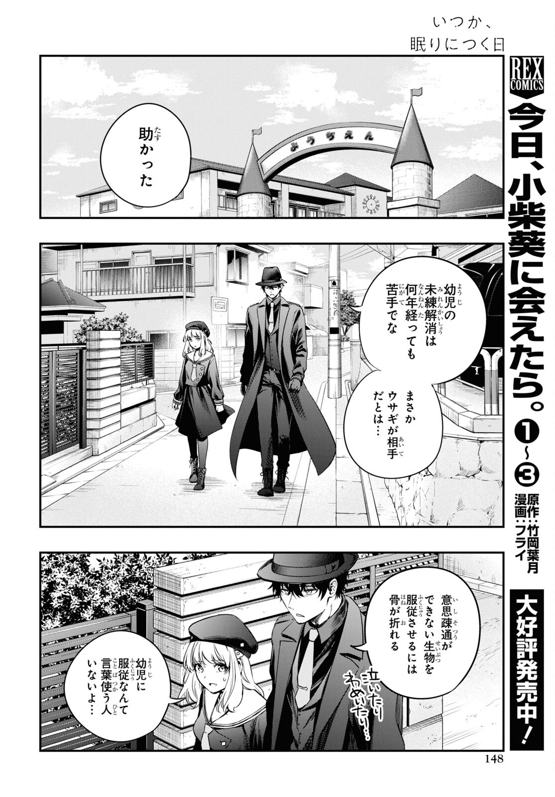 Itsuka, Nemuri ni Tsuku Hi Chap 11 - Pic 4