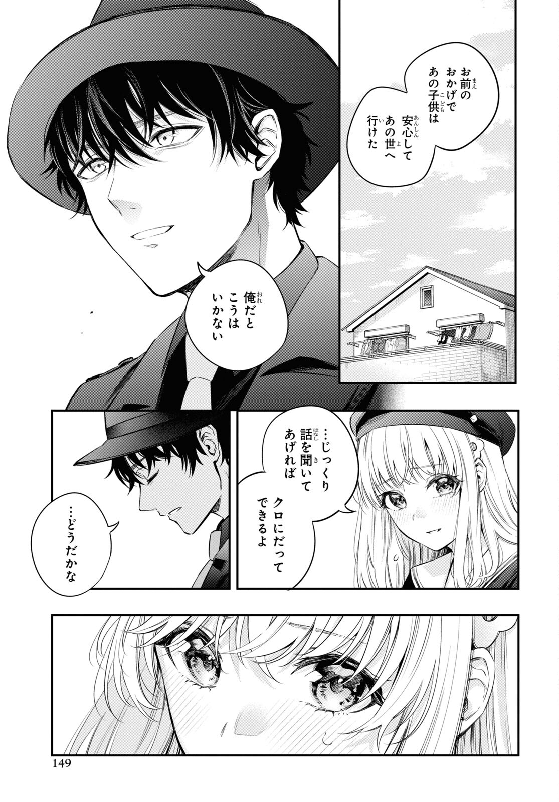 Itsuka, Nemuri ni Tsuku Hi Chap 11 - Pic 5