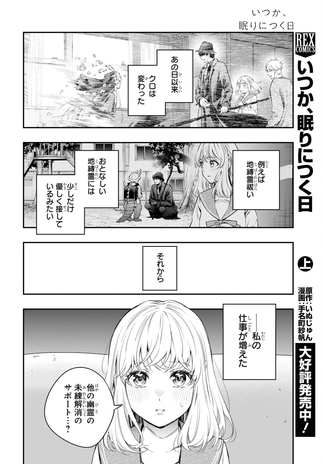 Itsuka, Nemuri ni Tsuku Hi Chap 11 - Pic 6
