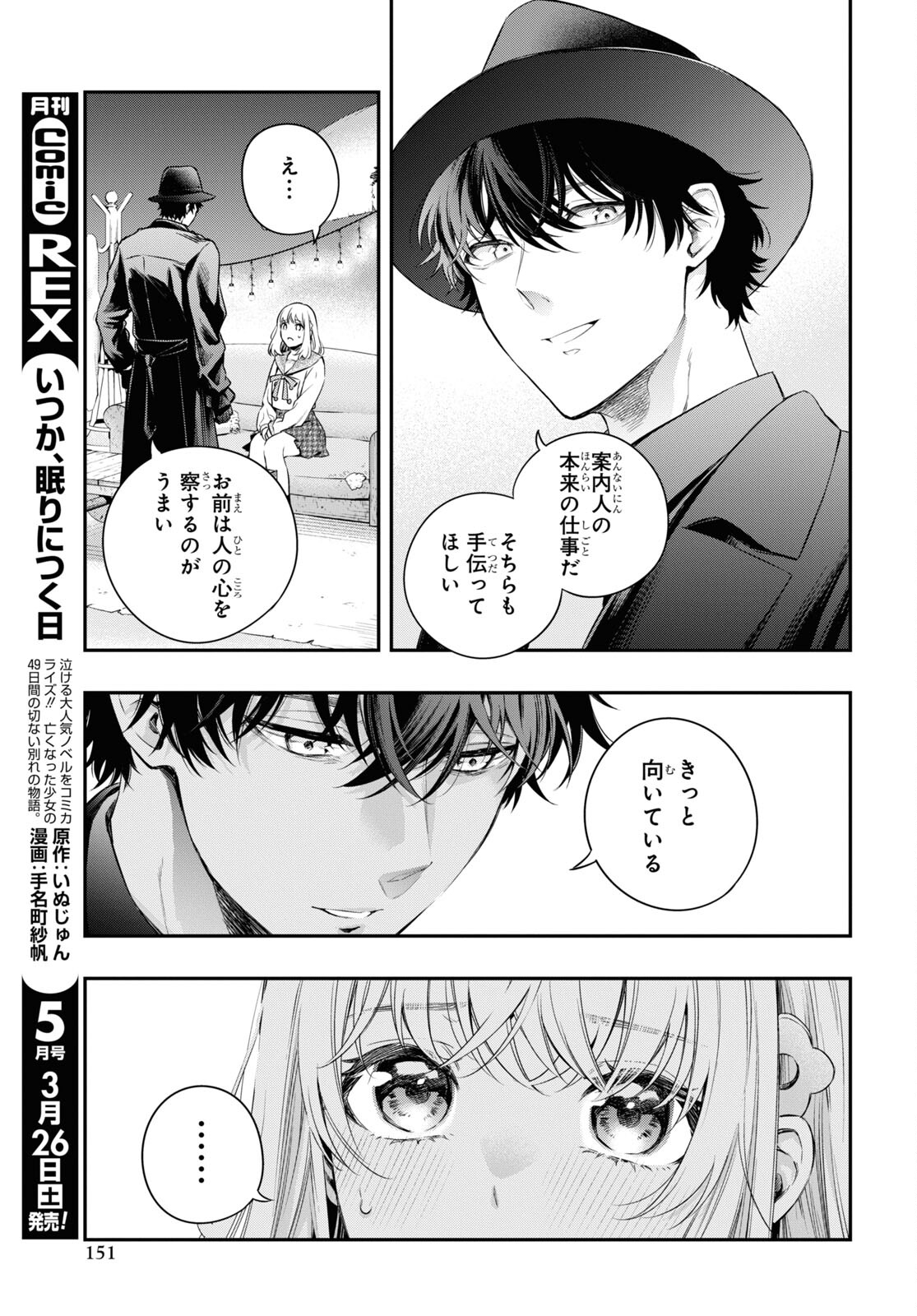 Itsuka, Nemuri ni Tsuku Hi Chap 11 - Pic 7