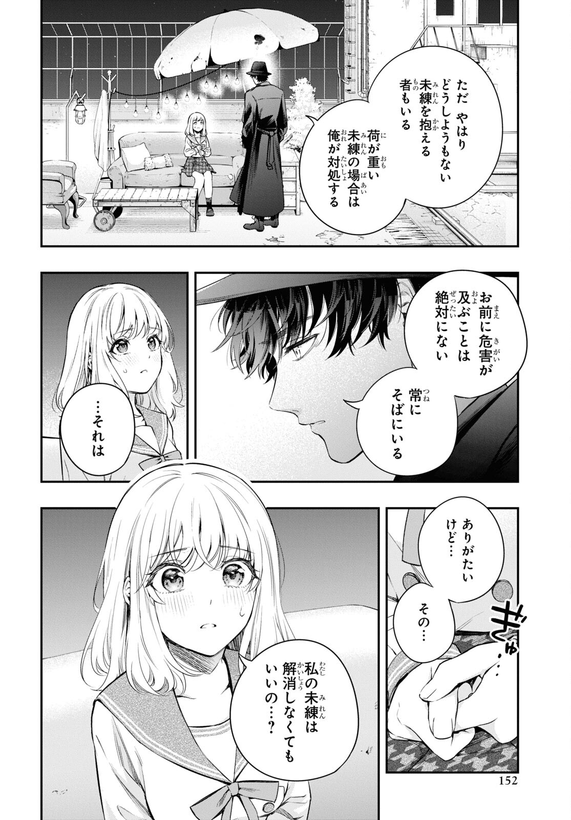 Itsuka, Nemuri ni Tsuku Hi Chap 11 - Pic 8