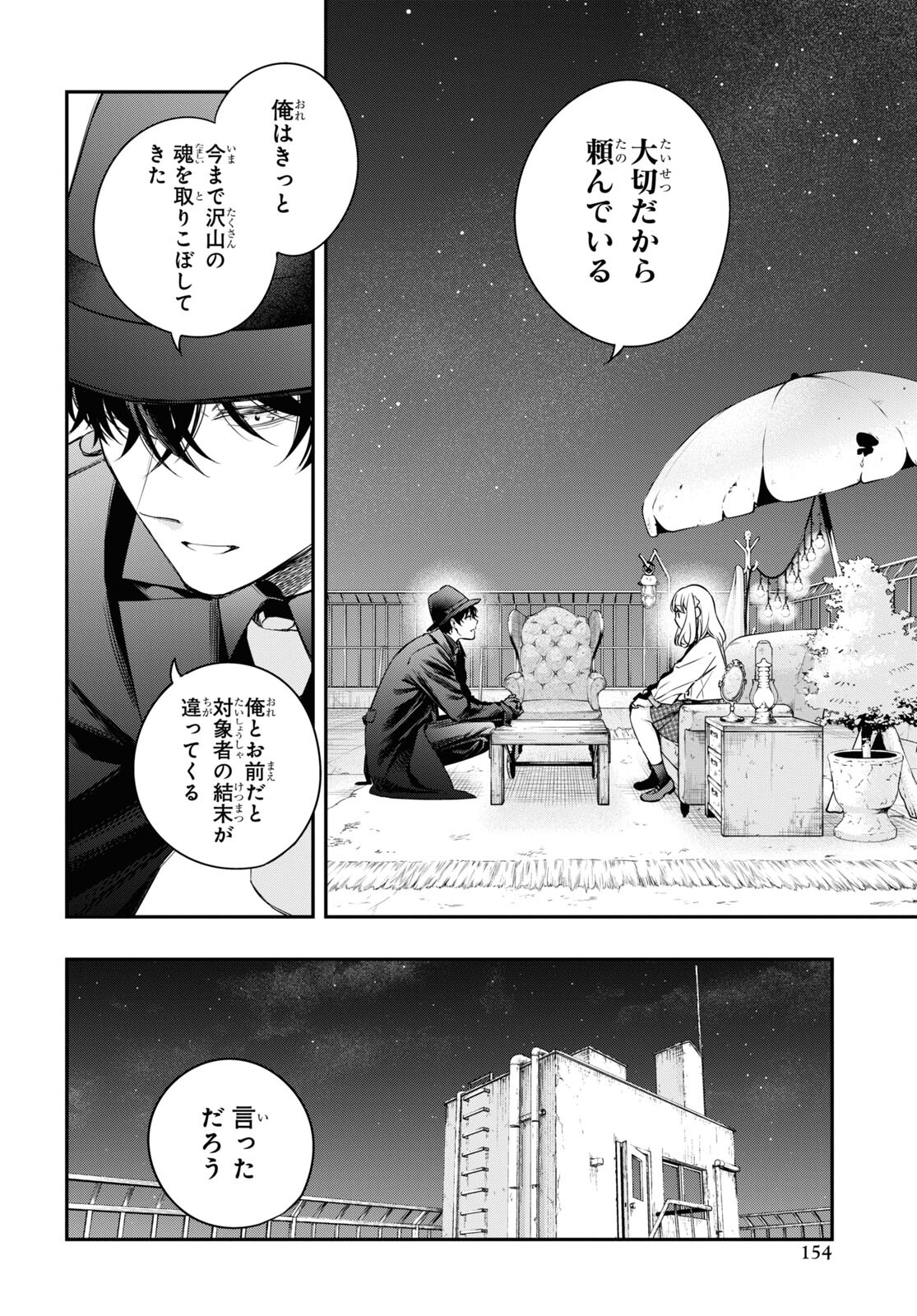 Itsuka, Nemuri ni Tsuku Hi Chap 11 - Pic 10