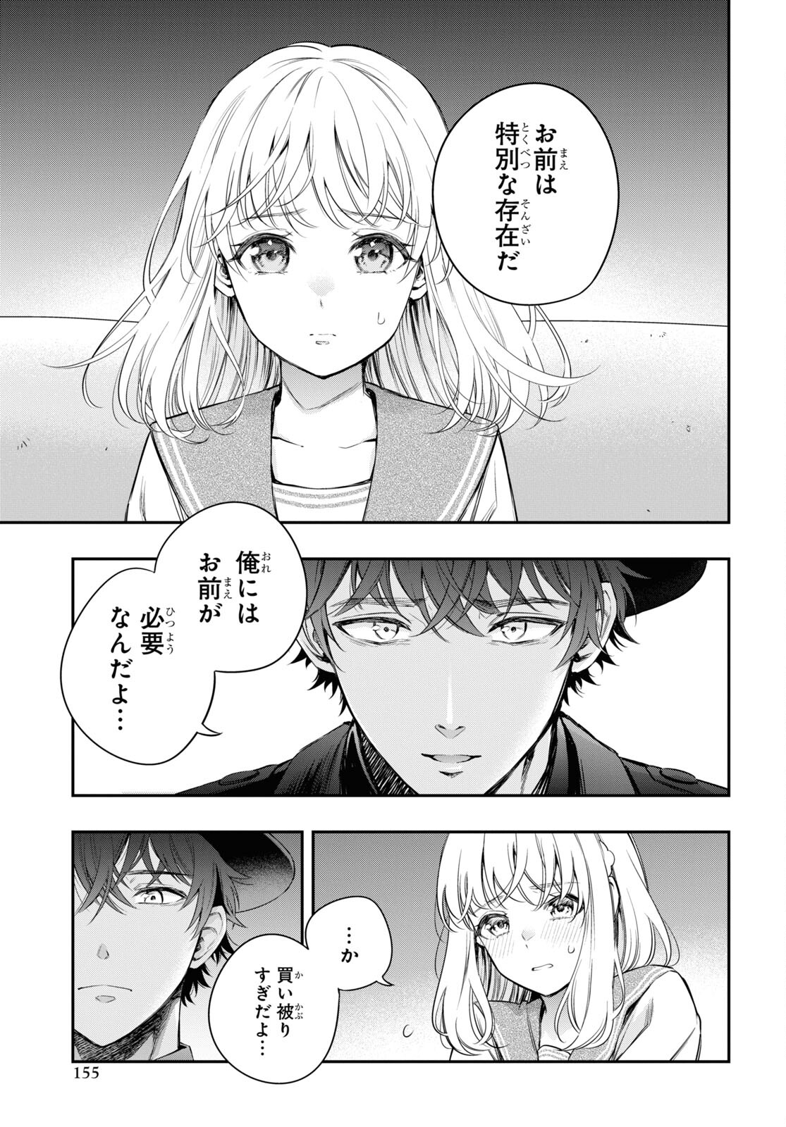 Itsuka, Nemuri ni Tsuku Hi Chap 11 - Pic 11
