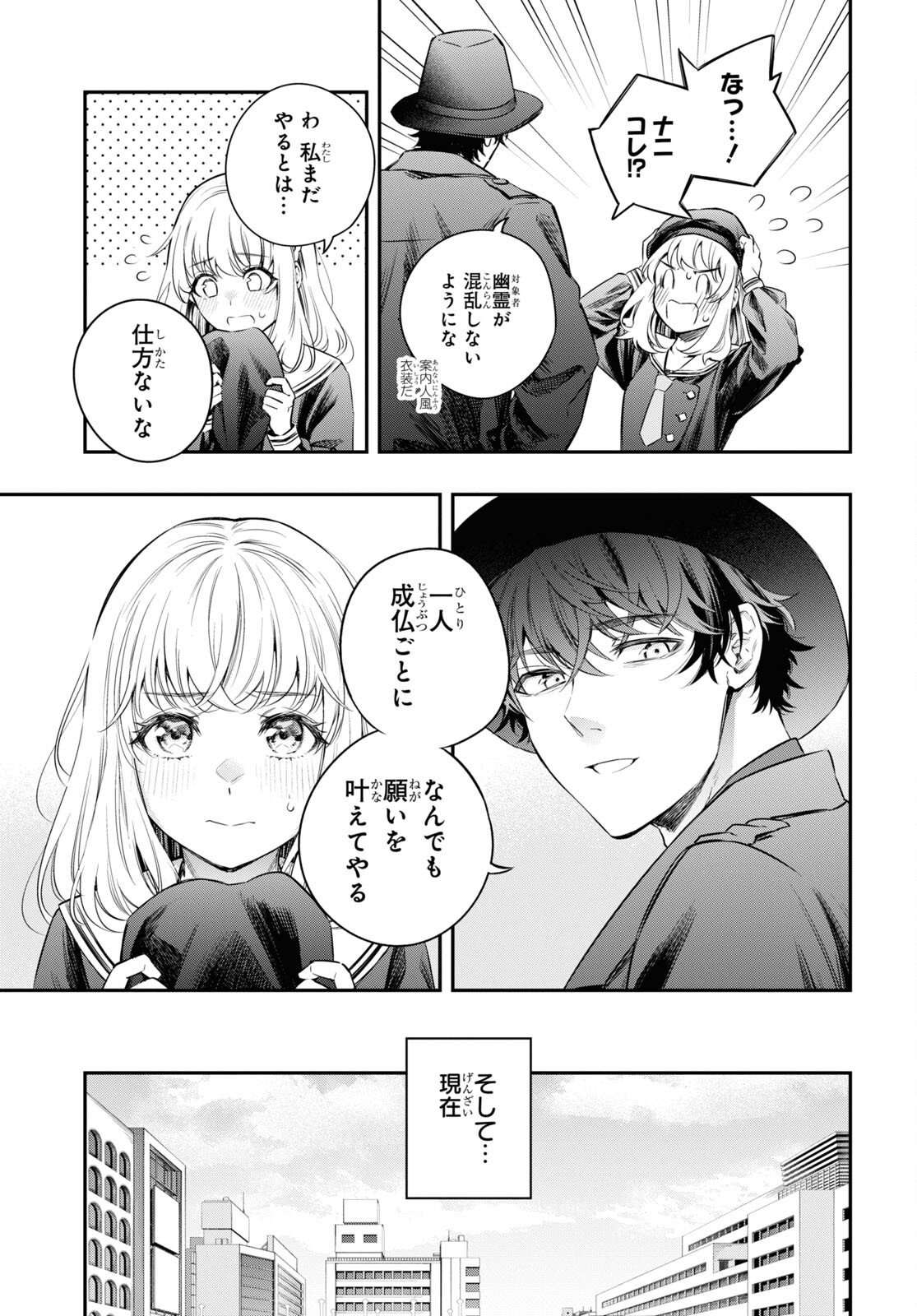 Itsuka, Nemuri ni Tsuku Hi Chap 11 - Pic 13