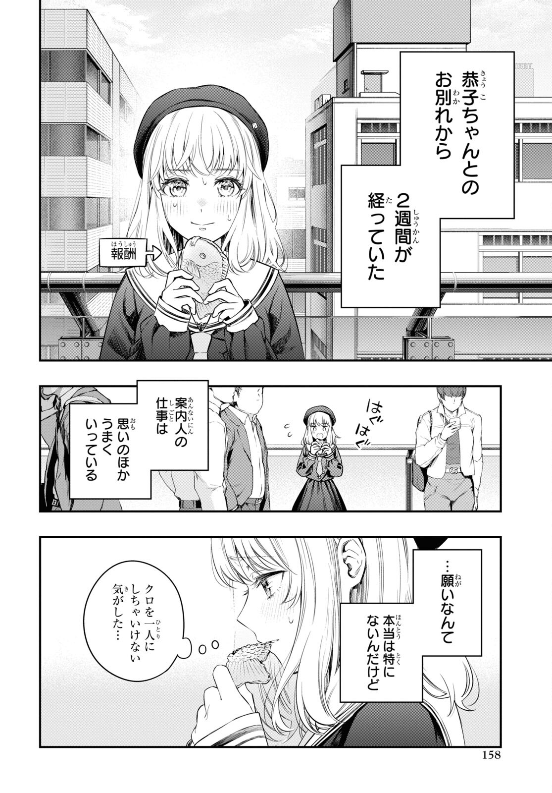 Itsuka, Nemuri ni Tsuku Hi Chap 11 - Pic 14