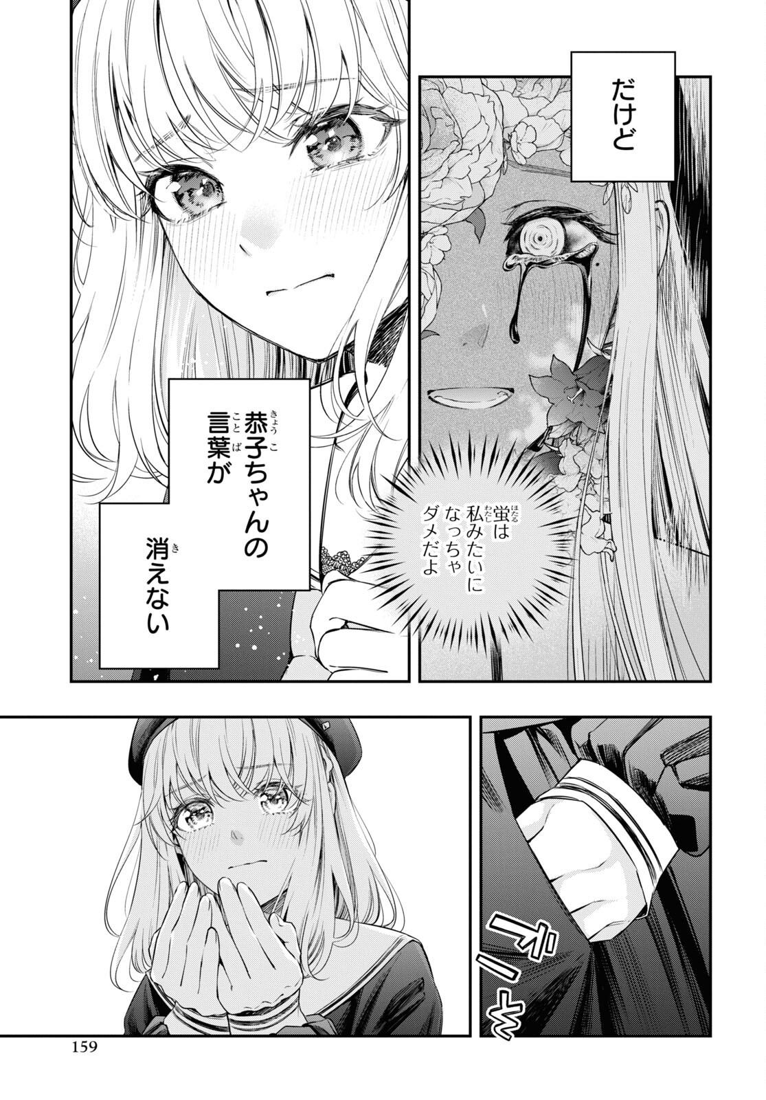 Itsuka, Nemuri ni Tsuku Hi Chap 11 - Pic 15