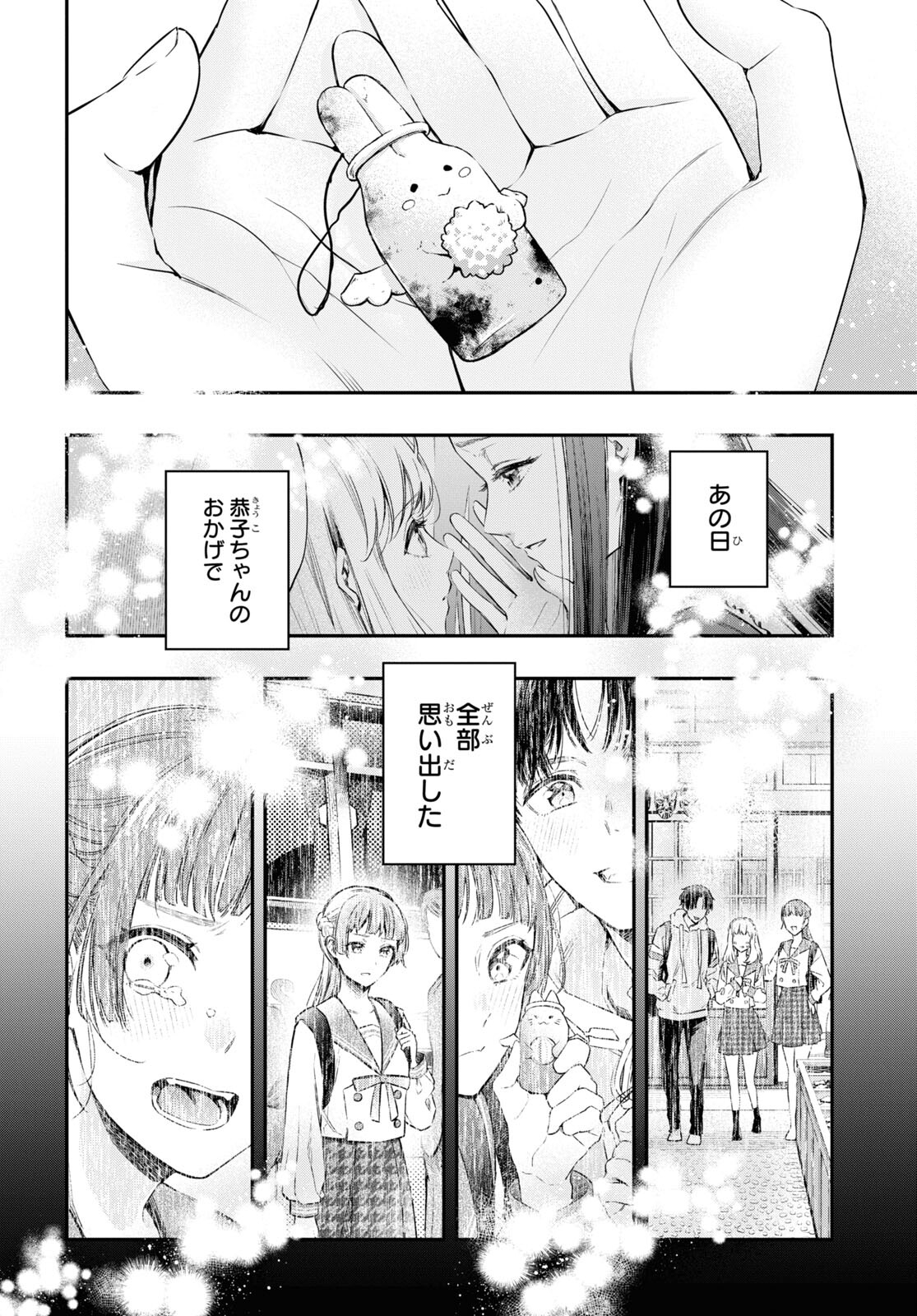 Itsuka, Nemuri ni Tsuku Hi Chap 11 - Pic 16