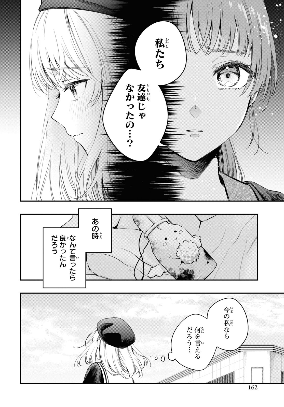 Itsuka, Nemuri ni Tsuku Hi Chap 11 - Pic 18