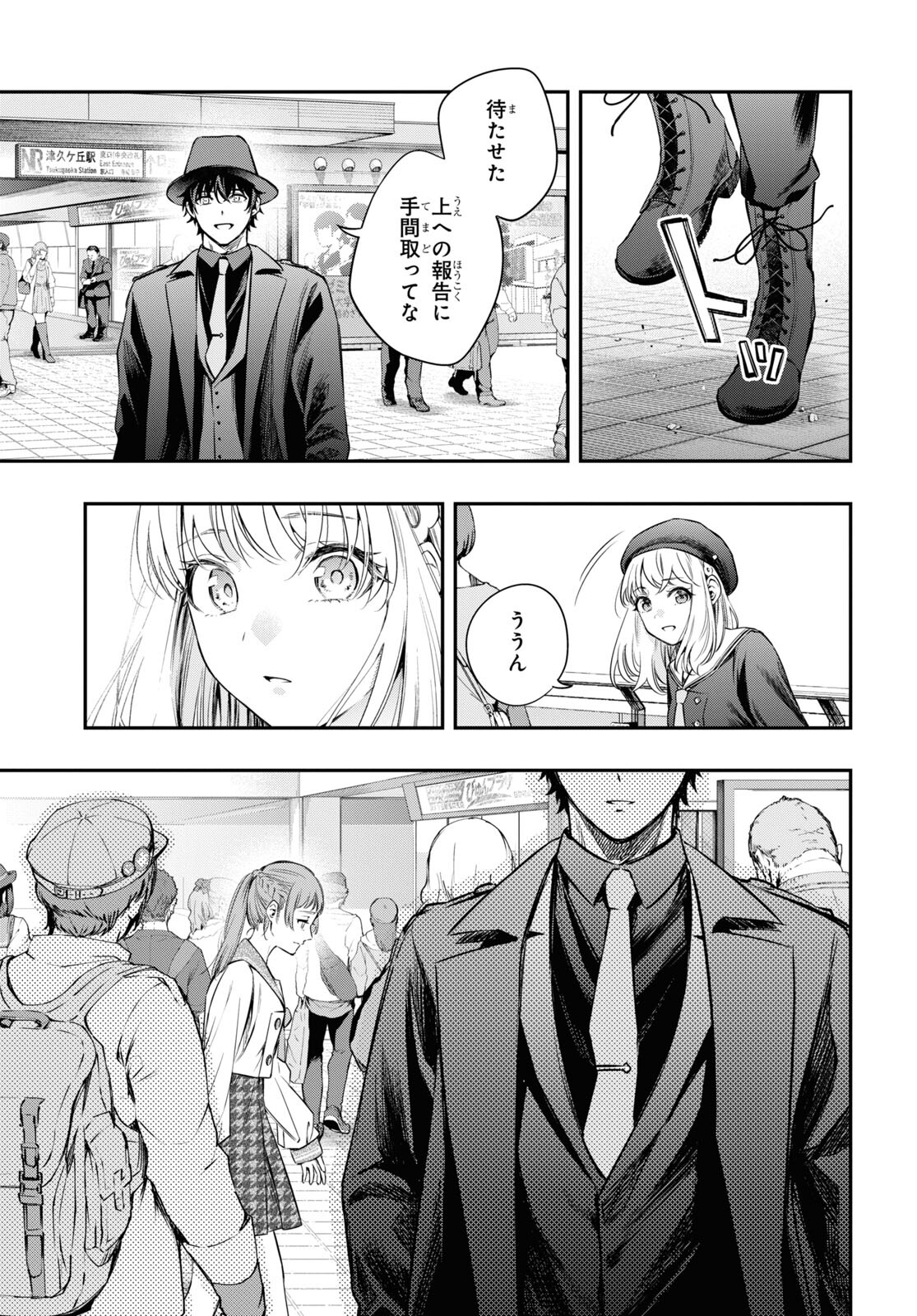 Itsuka, Nemuri ni Tsuku Hi Chap 11 - Pic 19