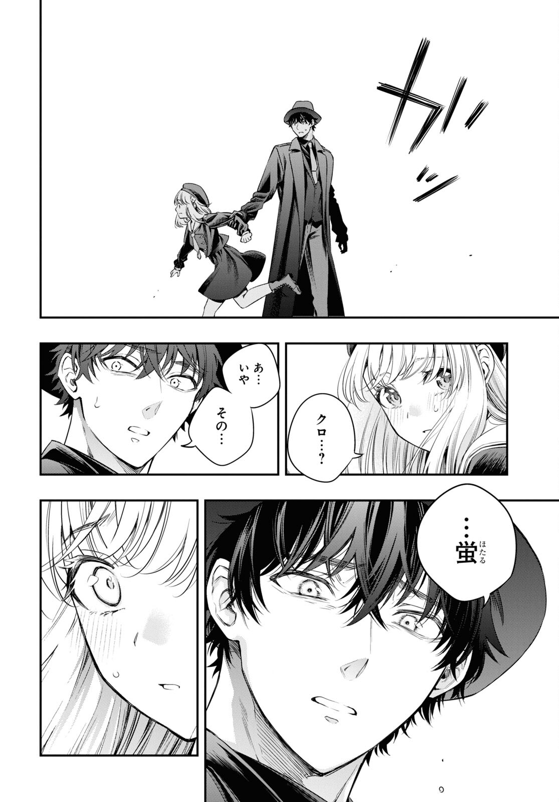 Itsuka, Nemuri ni Tsuku Hi Chap 11 - Pic 22